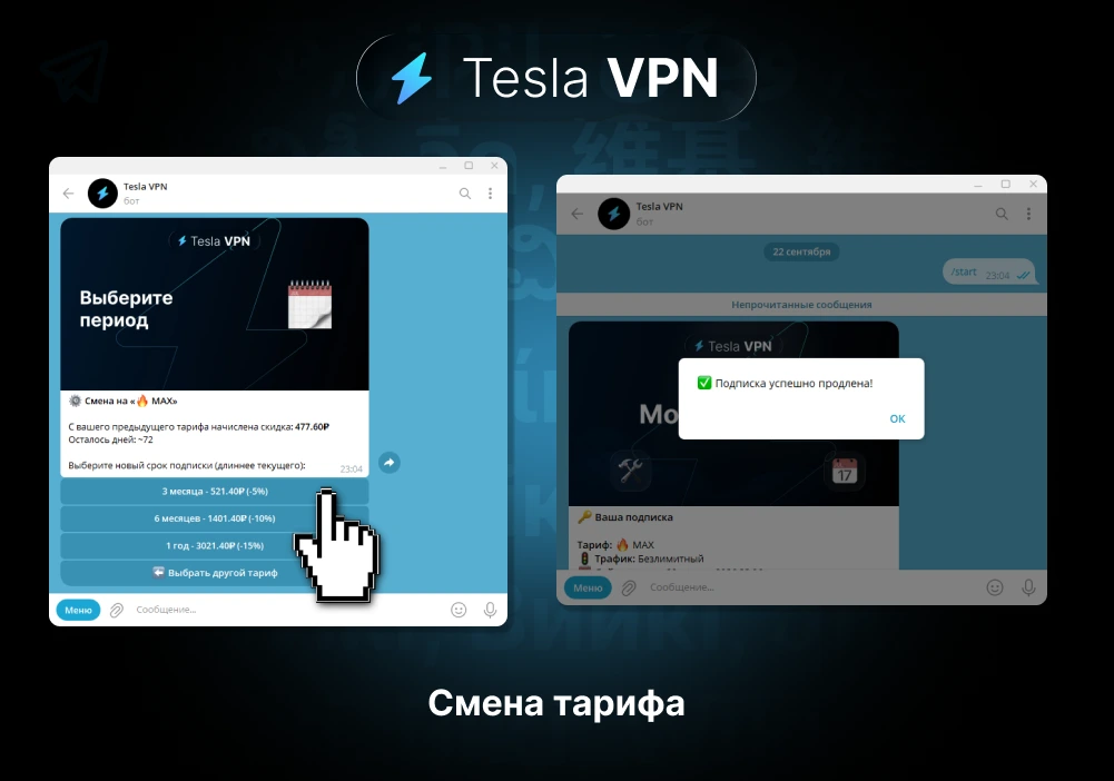 Выбор периода для нового тарифа