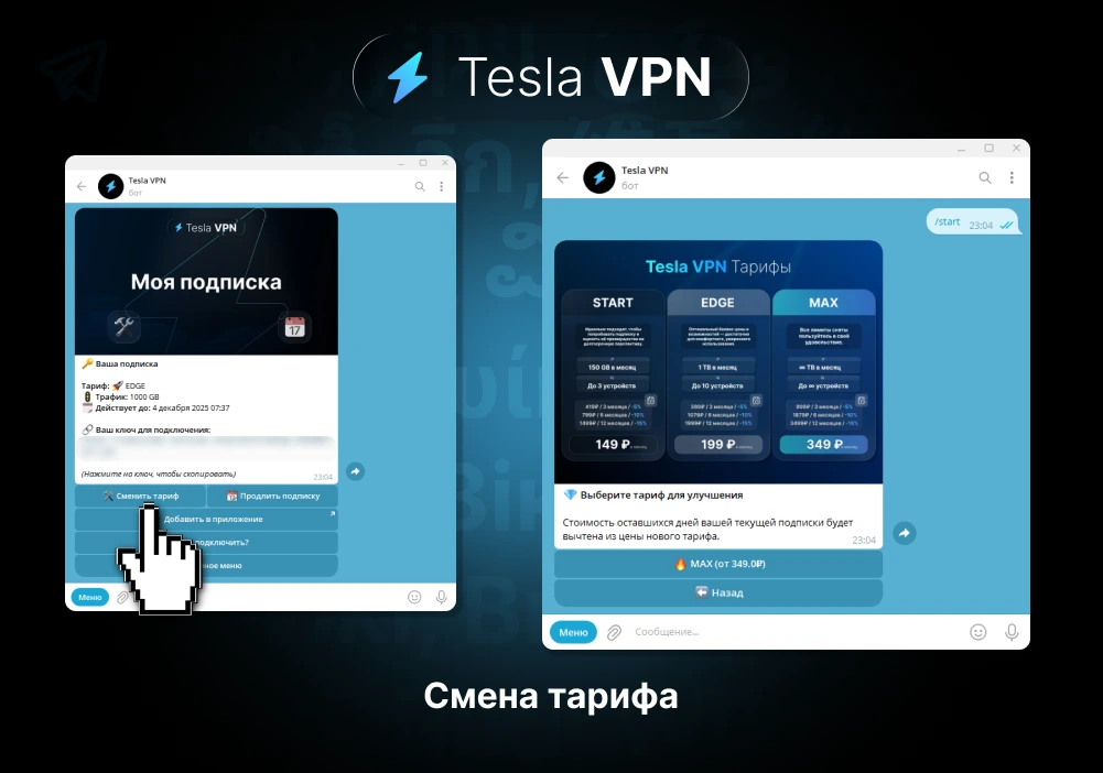 Выбор нового тарифа для смены