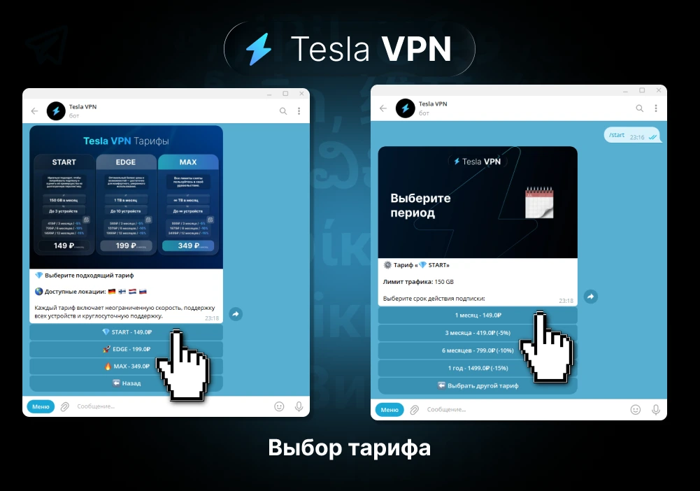 Выбор тарифа и периода подписки