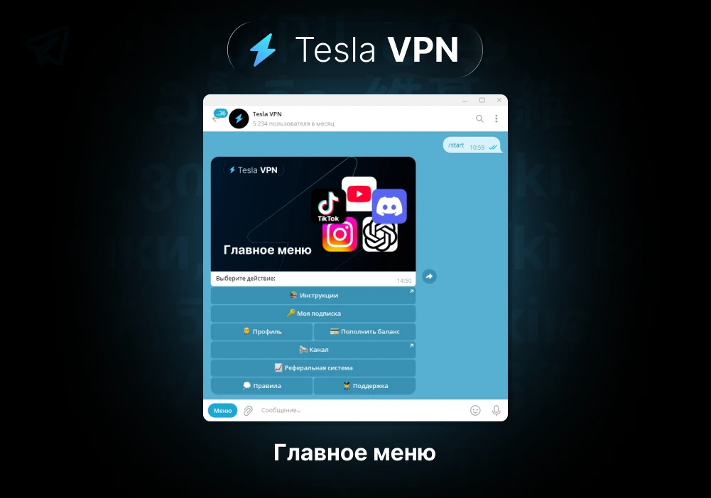 Главное меню бота