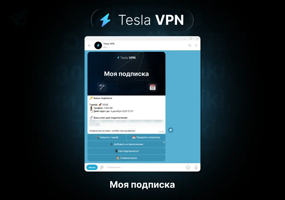 Интерфейс раздела Моя подписка