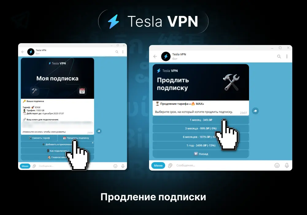 Выбор периода для продления подписки